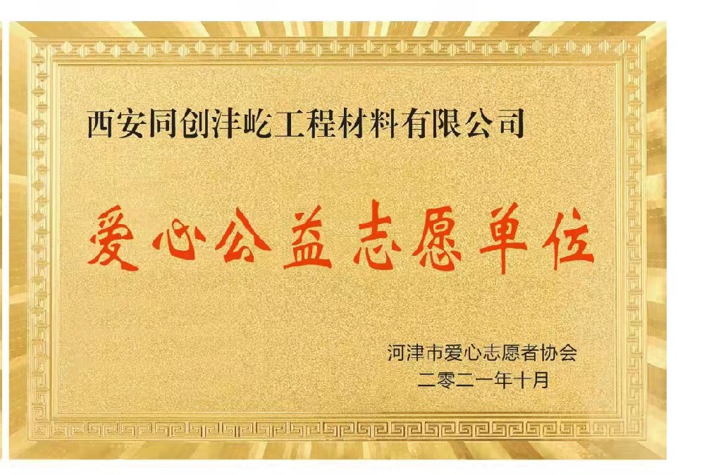 愛心公益志愿單位